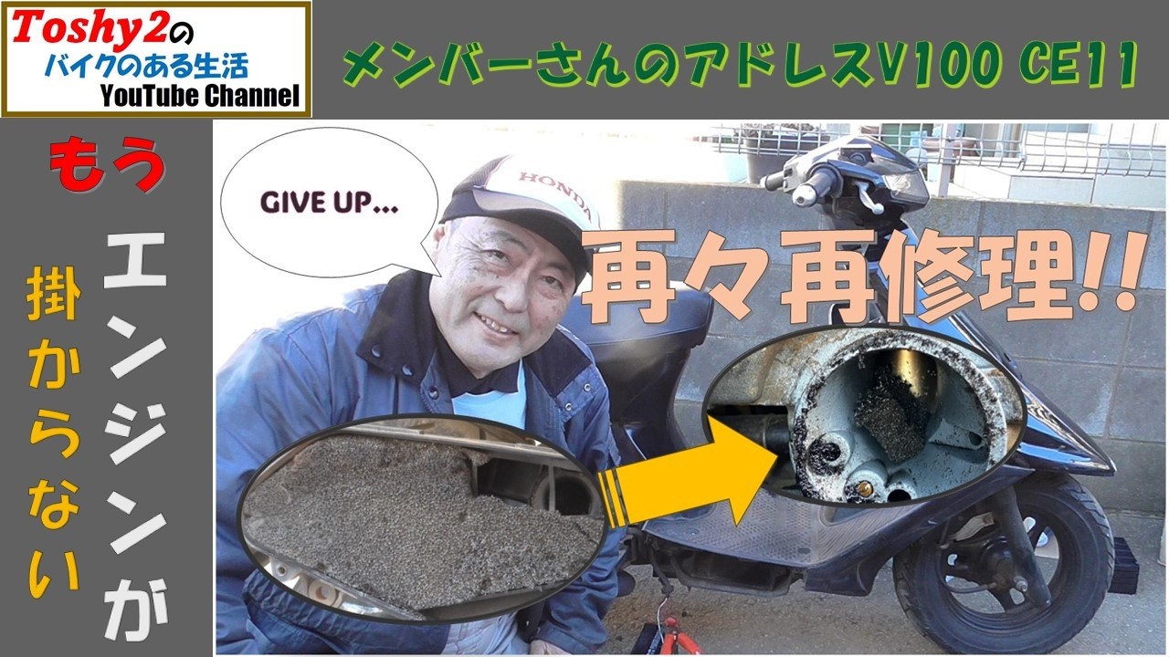 #830 出張修理で修理中のMSアドレスV100 CE11。直らない… Toshy2もハートブレーク