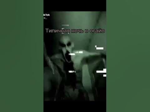 Огайо #огайо #мем #тренд #capcut #2022 #fyp - YouTube