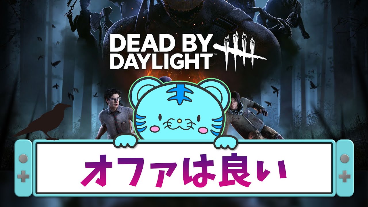 dbd まとめ売り　16点 DBD】イベントオファは各自で良い 【TikTok同時配信】 - YouTube