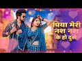Nas Nas Kyu Dukhe पिया मेरी नस नस के हो दुखे || !! Brajbhasha Song #rap #hariyana #hariyanvi