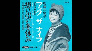 Mieko Hirota／想い出の冬休み I'm Gonna Be Warm This Winter  （1963年）