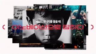 2025 SK이노베이션 Brand Film