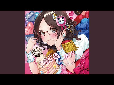 恋のスピリッチュ (feat. 茶太)