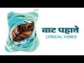 Vaat Pahate Devaki Pandit Amey Date Shailesh Dani Latest Marathi Song mp3