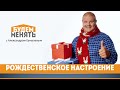 Рождественское настроение | Хит-парад новогодних идей | БМ#99 [0+]