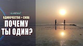 Solitude is your strength | How energy shapes your reality and your partner! screenshot 3