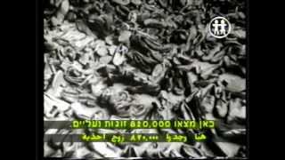 שואה Holocaust