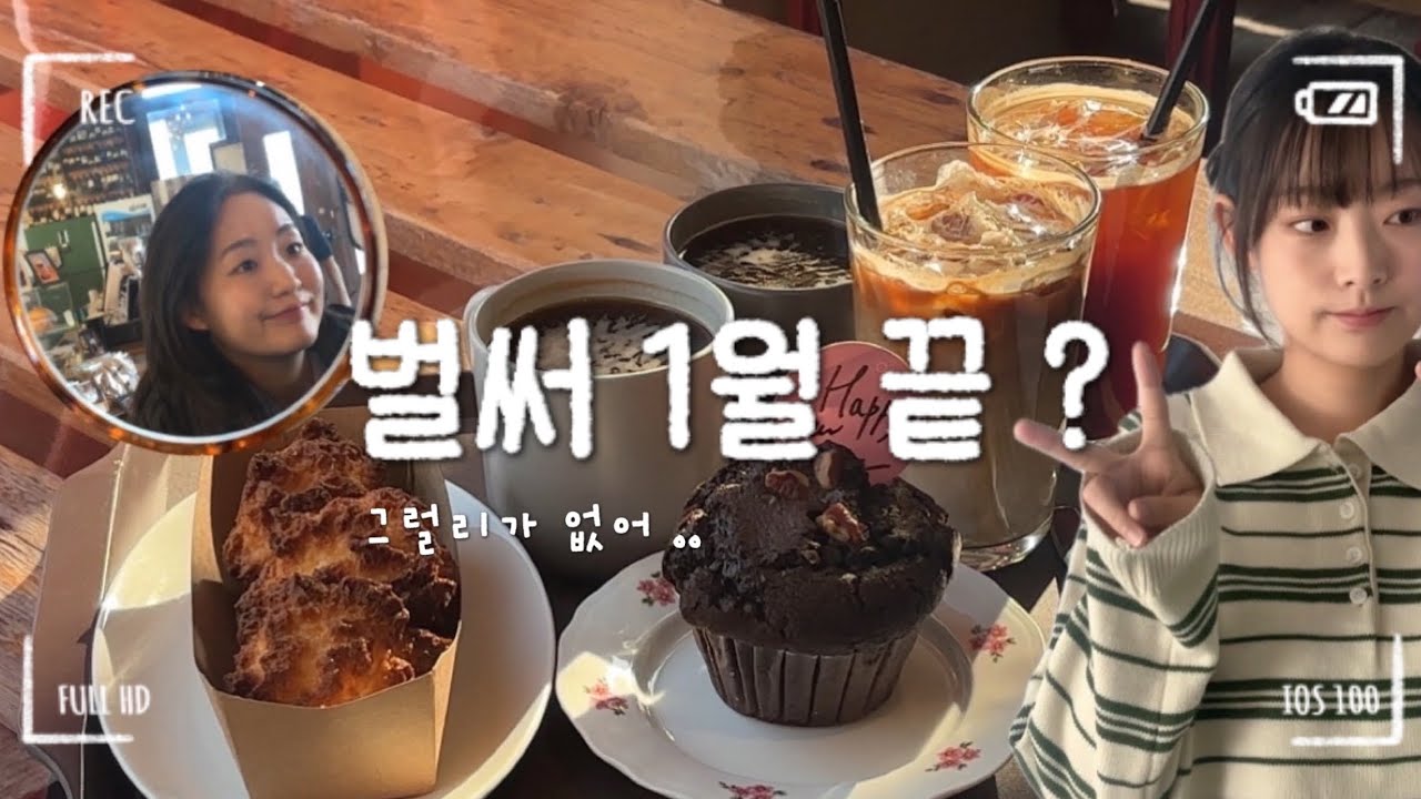 [Vlog] 1월 31일에 뭐했게요 