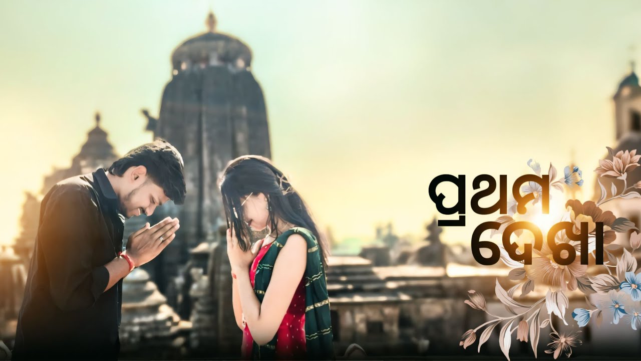 ପ୍ରଥମ ଦେଖା Hela pallavi nka saha❤️//Bhubaneswar Lingaraj temple🛕//full vlog and bts video shoot📸