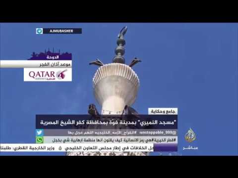 مسجد "النميري" بمحافظة كفر الشيخ المصرية