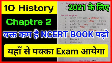 10 इतिहास अध्याय 2 | स्मजवद एवं सम्यवद | समाजवाद एवं साम्यवाद | 10वीं सामाजिक विज्ञान उद्देश्य |