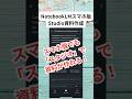 【AI❌英語学習】NotebookLMスマホ版で英語が伸びる！初心者でも片手でOK② #shorts #英会話 #gemini #notebooklm #英語学習 #ai英語