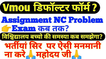 Vmou Exam Diffultar Form | Vmou Assignment NC problem | Vmou Kota BA MA Diploma Exam Results