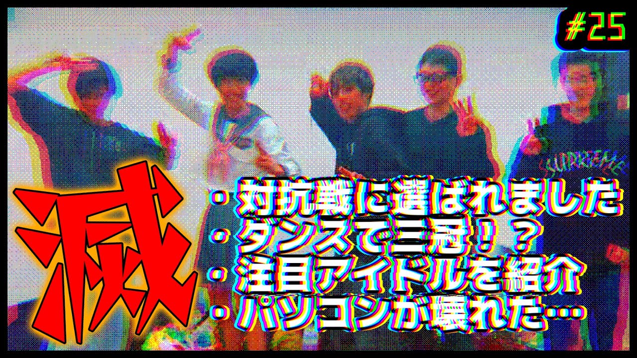 寝過ぎて滅！ 【清水強心臓のテレビっていや！逆！逆！ #25】