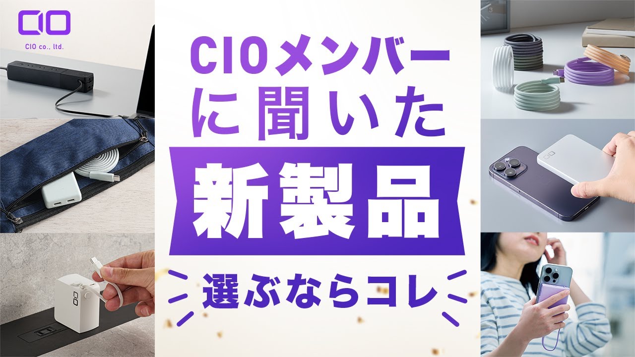 【CIOメンバーガチ推し】Amazonブラックフライデーで発売したばかりの新製品。選ぶならコレ！！