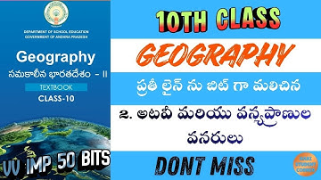 10 వ తరగతి జియోగ్రఫీ 2 వ పాఠం / aptet /tstet / dsc / tet / dsc / social / 1oth class / bits