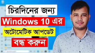 How To Stop Windows 10 Update Permanently | How To Disable Windows 10 Automatic Updates | Windows10 screenshot 3