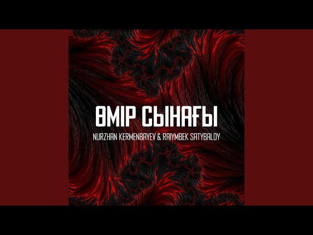 Omir Synagy (feat. Raiymbek Satybaldy)