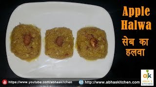 Tasty and Healthy Apple Halwa Recipe by Abha's Kitchen