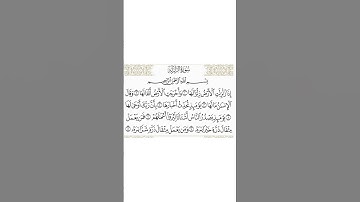 قرأن كريم » سورة الزلزلة »ماهر المعيقلى