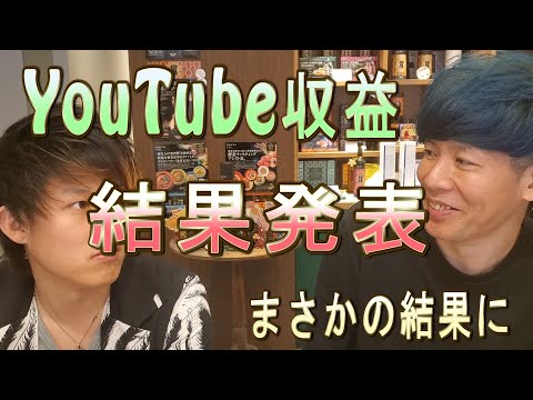 【収益公開】おかげさまで間もなく２カ月！現在までの活動報告と結果発表です！衝撃の結果が出ましたヨ