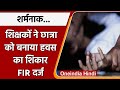 Alwar Rape Case: School के Principal समेत 9 Teachers पर FIR, gangrape का आरोप | वनइंडिया हिंदी