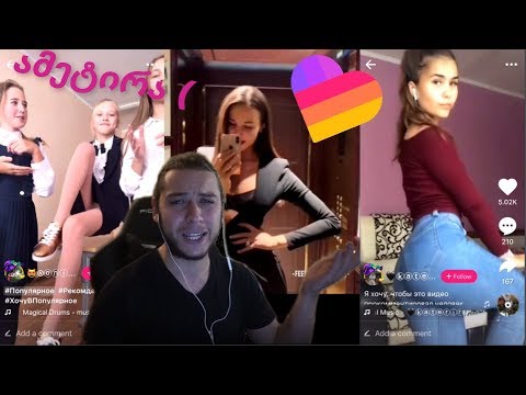 Tik-Tok-ზე საშინელი-აპი! ამეტირა ^_^