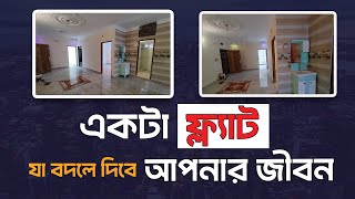 রাজধানীতে স্বল্প মূল্যে দক্ষিনমুখী লাক্সারিয়াস ফ্ল্যাট। #readyflat #readyflatforsale