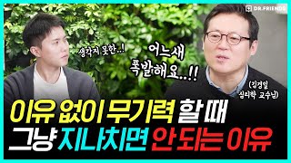 이유 없이 기분 나빠지고 무기력해지는 사람들 보세요 (feat. 미세스트레스)