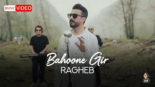 Ragheb - Bahoone Gir | OFFICIAL MUSIC VIDEO راغب - بهونه گیر
