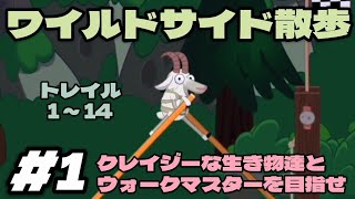 【ウォークマスター (Walk Master)】時間内に指でなぞって進むだけ！！トレイル1～14！#1 screenshot 1