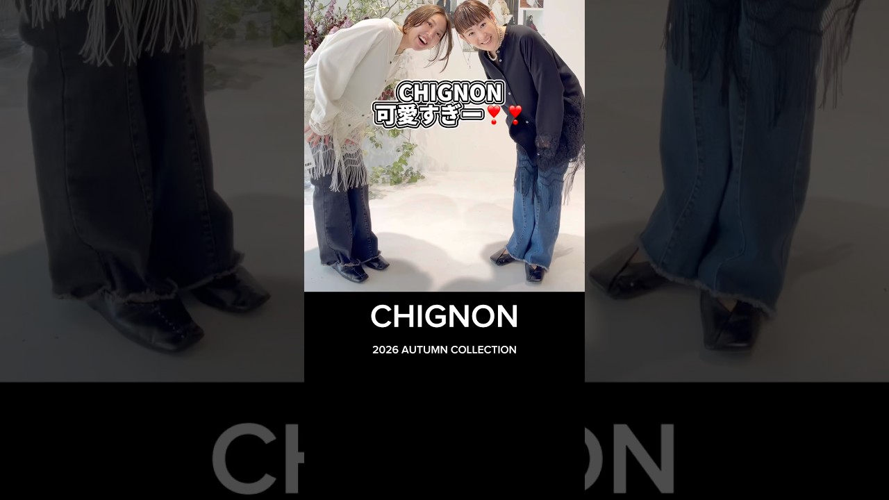 CHIGNON2026秋コレ♡心踊るアイテムばかりで可愛すぎるー✨✨✨赤坂イチオシのフリンジレースシャツやふわっふわのニットベスト♡美脚デニムや今期注目のレオパードなど✨✨✨