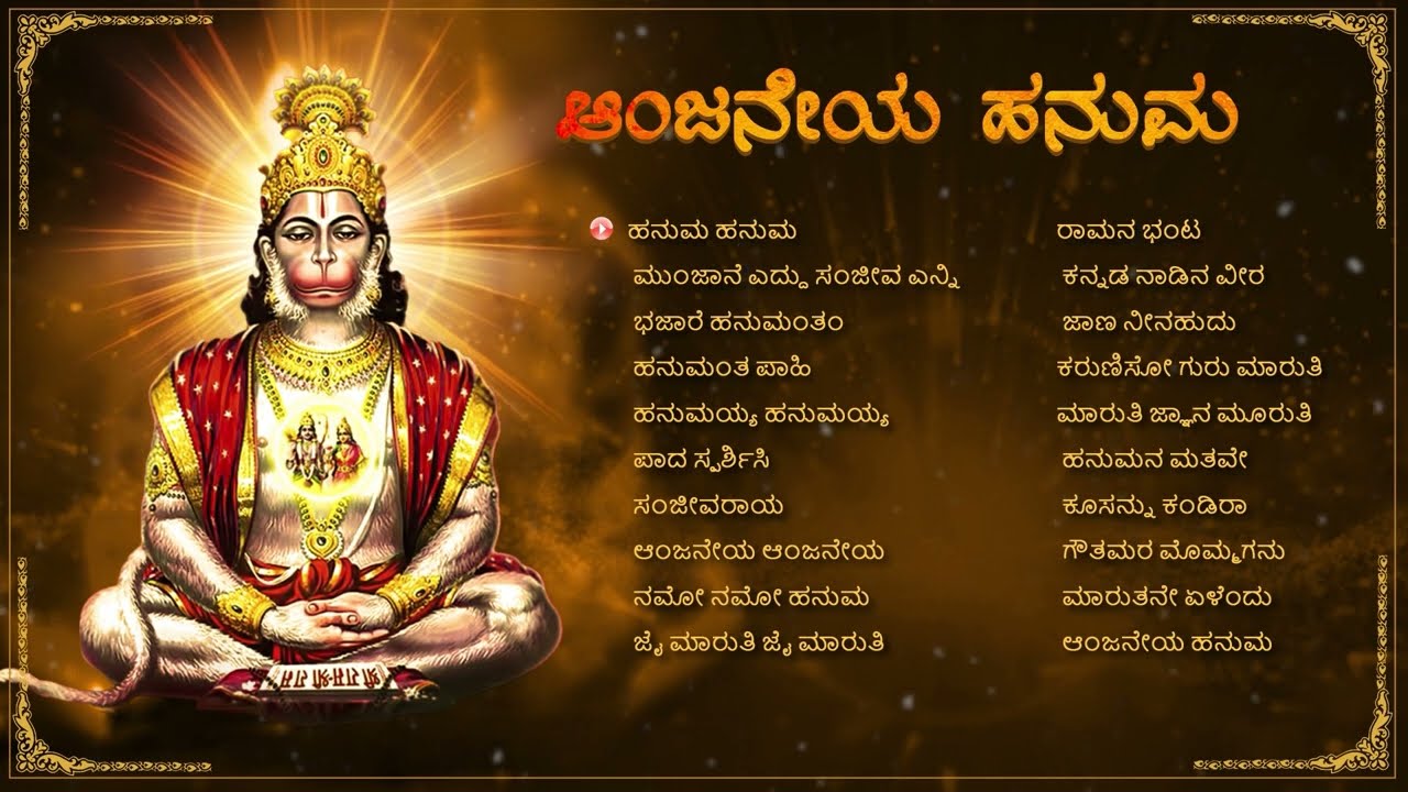 Anjaneya Hanuma  Audio Jukebox  Hanuman Selected Songs  Various Artists