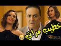 علي وقع في الفخ مع إنجي بعد ما طلقها وبقيت صااااروخ وجالها عريس خطيب مراتي
