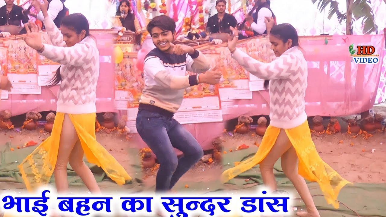 भाई बहन का कमर तोड़ 