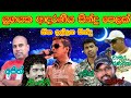 Sinhala Song 2021/Best Sinhala Song Collection/2021 අලුත්ම සින්දු නැවත සකස් කරන ලදි