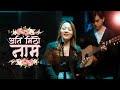 Ati mitho naam  lydia rai official music  new nepali christian worship song