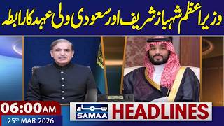 Iran US Talks | Contact between PM Shahbaz Sharif and Saudi Crown Prince | 6:00 AM News Headlines