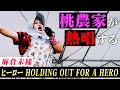 【声量】桃農家が突然ステージに上がり『ヒーロー HOLDING OUT FOR A HERO』を歌い逃げしてみた。