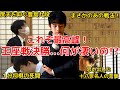 【王座戦決勝】個人的名局賞！藤井七冠にみた十八世名人の姿【藤井聡太七冠 対 豊島将之九段戦】