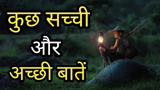 ज्ञान की बातें l Gyan Ki Baten screenshot 5