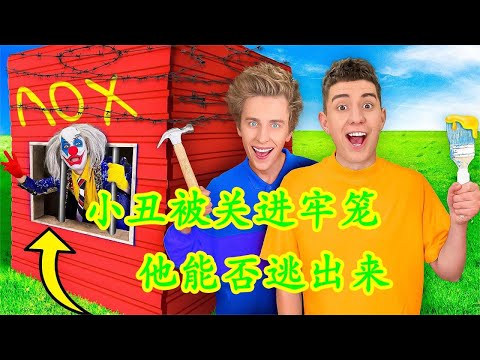 纪录片，疯狂的小丑挑战用一支高跟鞋逃出牢房，他会成功吗？