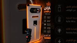 👑 ALI KAK 👑Special Inverter Boiler📱 Smart Control✨ Extreme LED Design🇱🇧 Lebanese Industry 📲 70356361