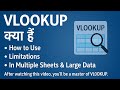 VLOOKUP in Excel – Complete Guide (Limitations, Multi-Sheet Use & Large Data Handling)