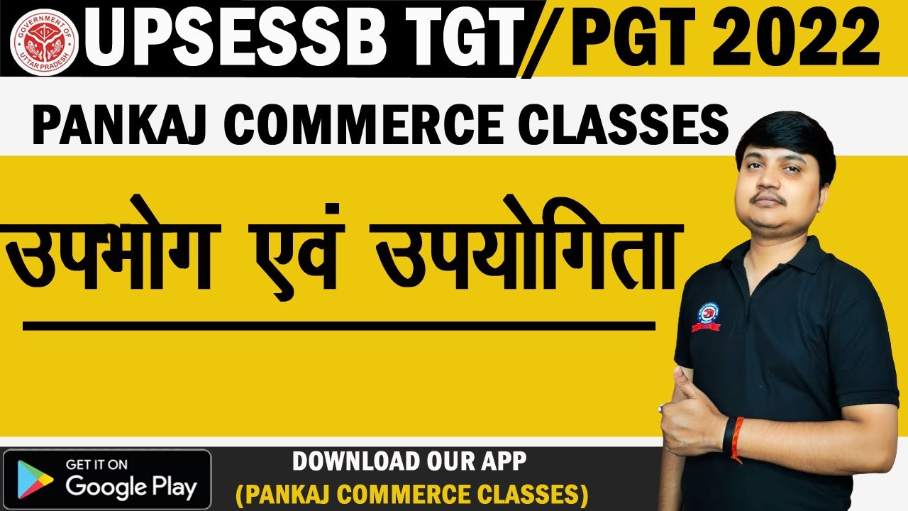 उपभोग एवं उपयोगिता | UP TGT/PGT COMMERCE 2022