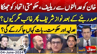 When will Imran Khan get free? | Sawal Nama With Ather Kazmi | EP 97 | 04June 2024 | Suno News HD