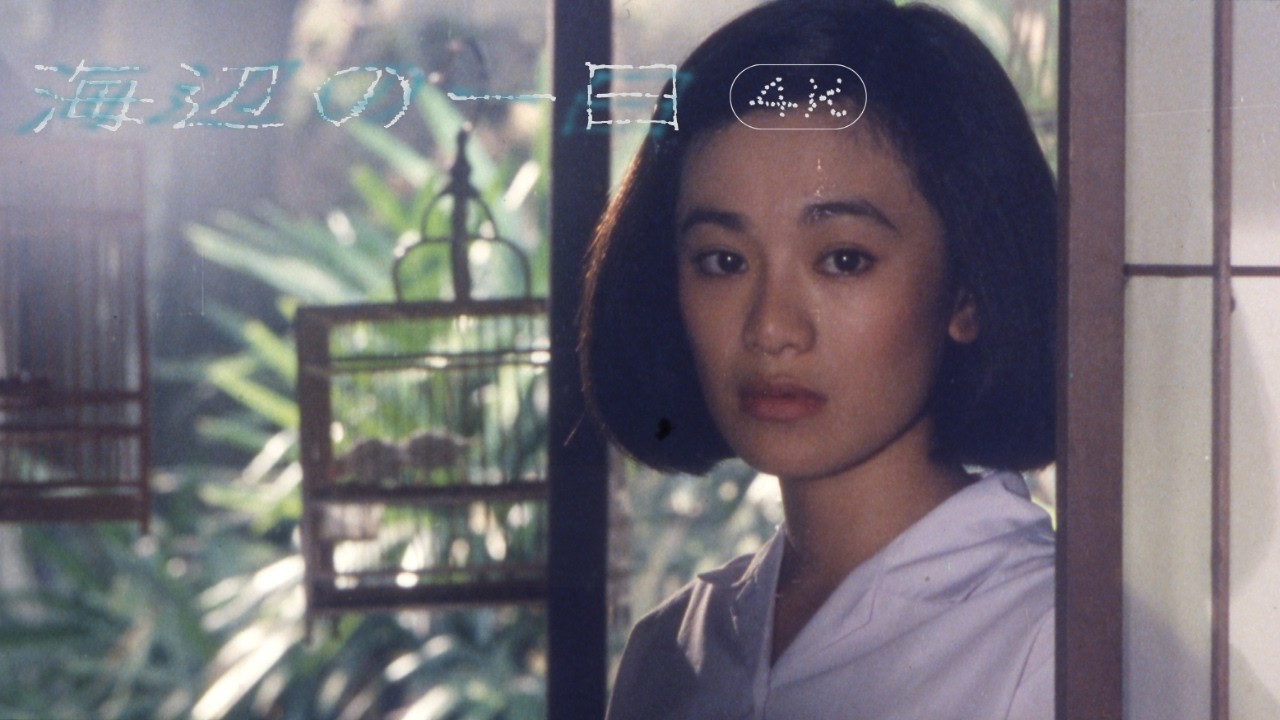 台湾ニューシネマの胎動…エドワード・ヤン監督長編デビュー作であり