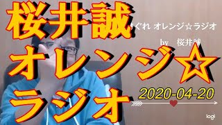 04 15 桜井誠 きまぐれ オレンジ ラジオ 国民一律10万円の配布 決断のとき 終息後の世界 武漢肺炎 みられる症状 一万人超え 首都封鎖 ピロソピア愛知