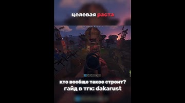 УМНАЯ СИГНАЛИЗАЦИЯ В РАСТ!  #rust #раст #shorts #туториал #гайд