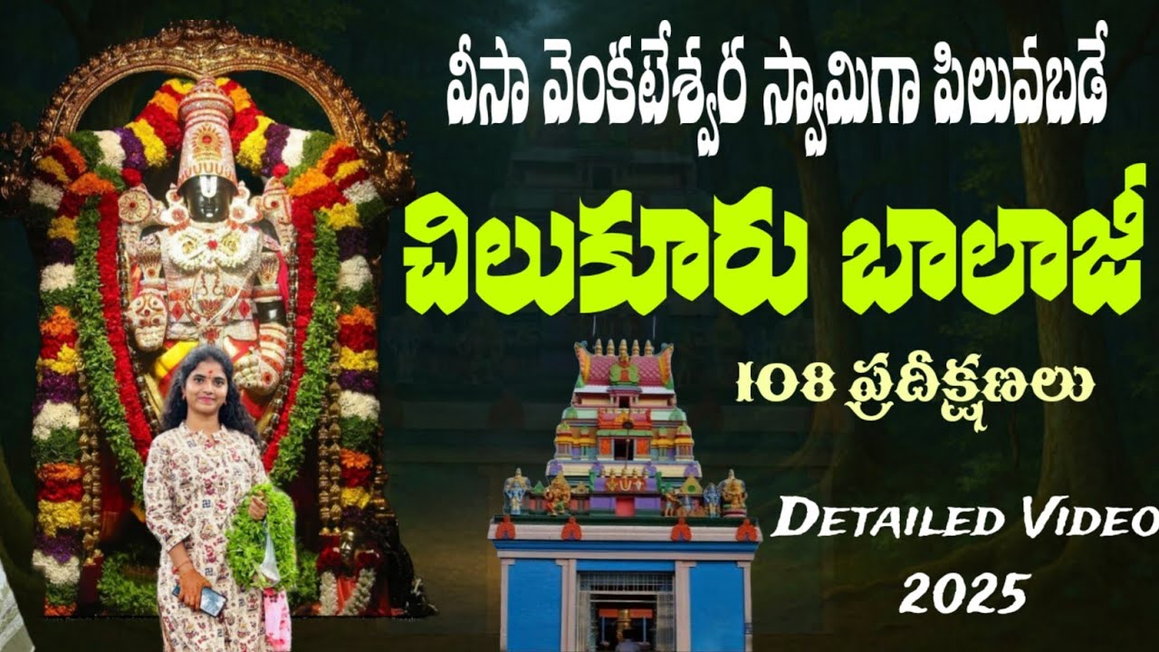 వీసా వెంకటేశ్వర స్వామి/చిలుకూరి బాలాజీ/నాకోరికి నెరవేరిందా?#chilkurbalajitemple#travelvlog#lifestyle